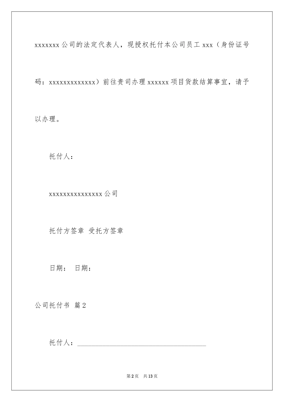 2024公司委托书_338_第2页