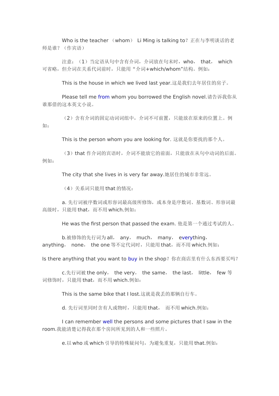 定语从句的精讲_第2页