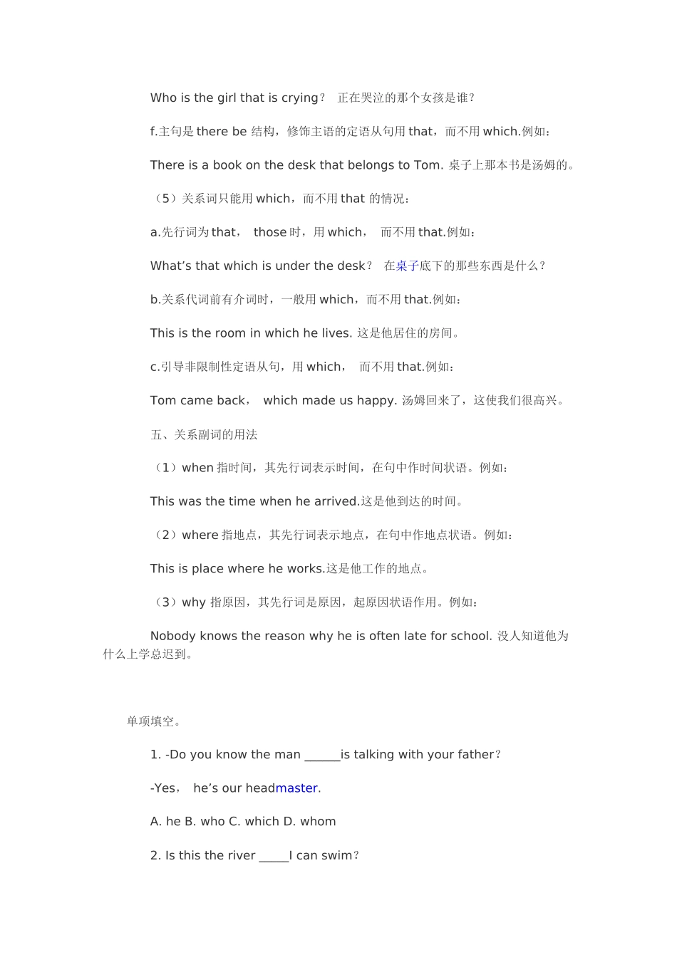 定语从句的精讲_第3页