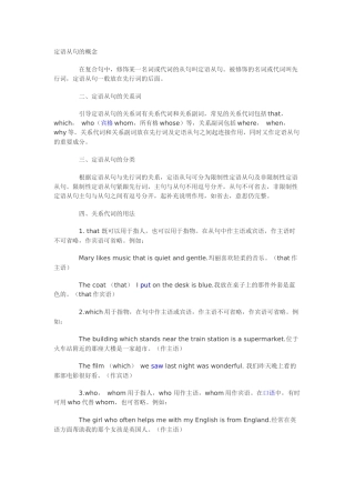 定语从句的精讲