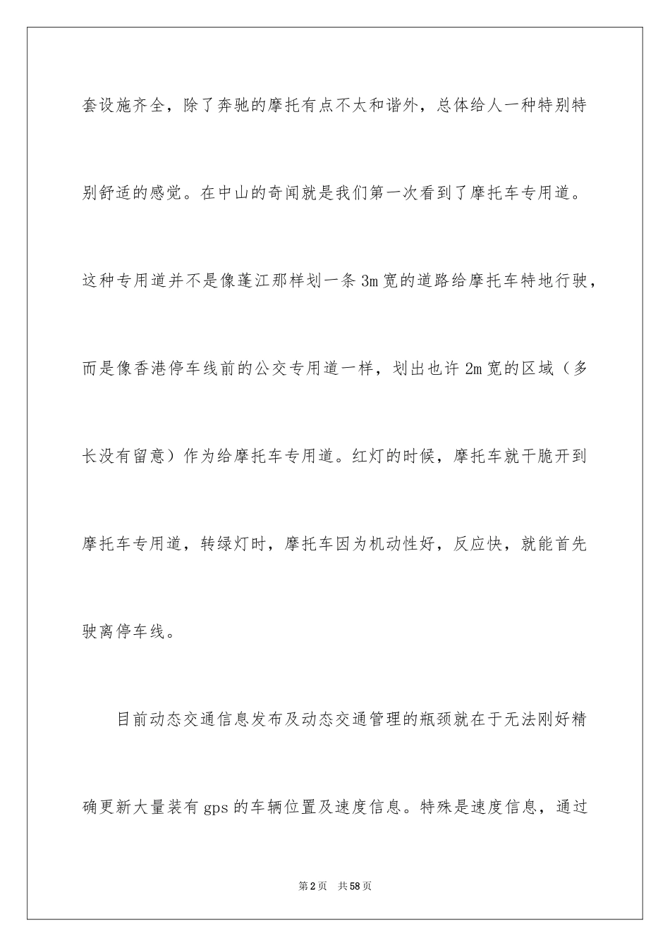 2024参观类实习报告_81_第2页