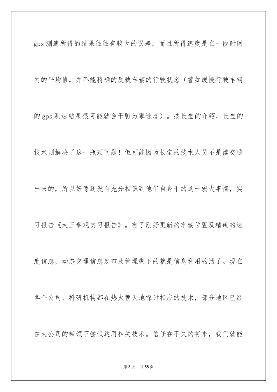 2024参观类实习报告_81_第3页