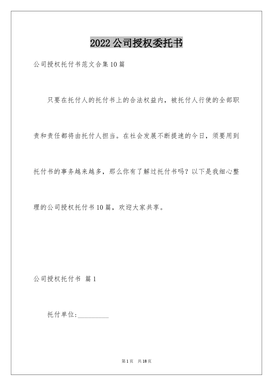 2024公司授权委托书_47_第1页