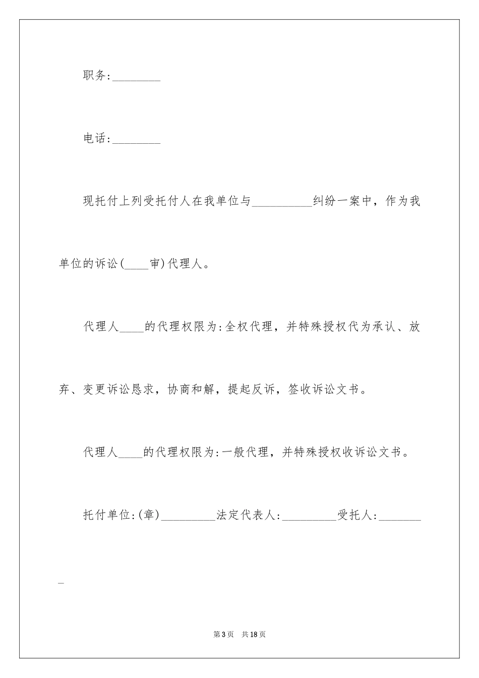 2024公司授权委托书_47_第3页