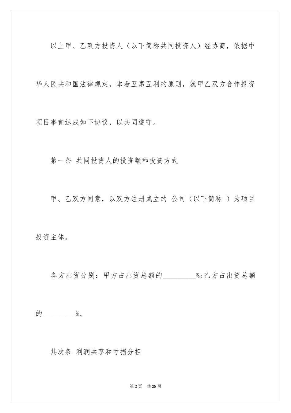 2024双方协议书_9_第2页