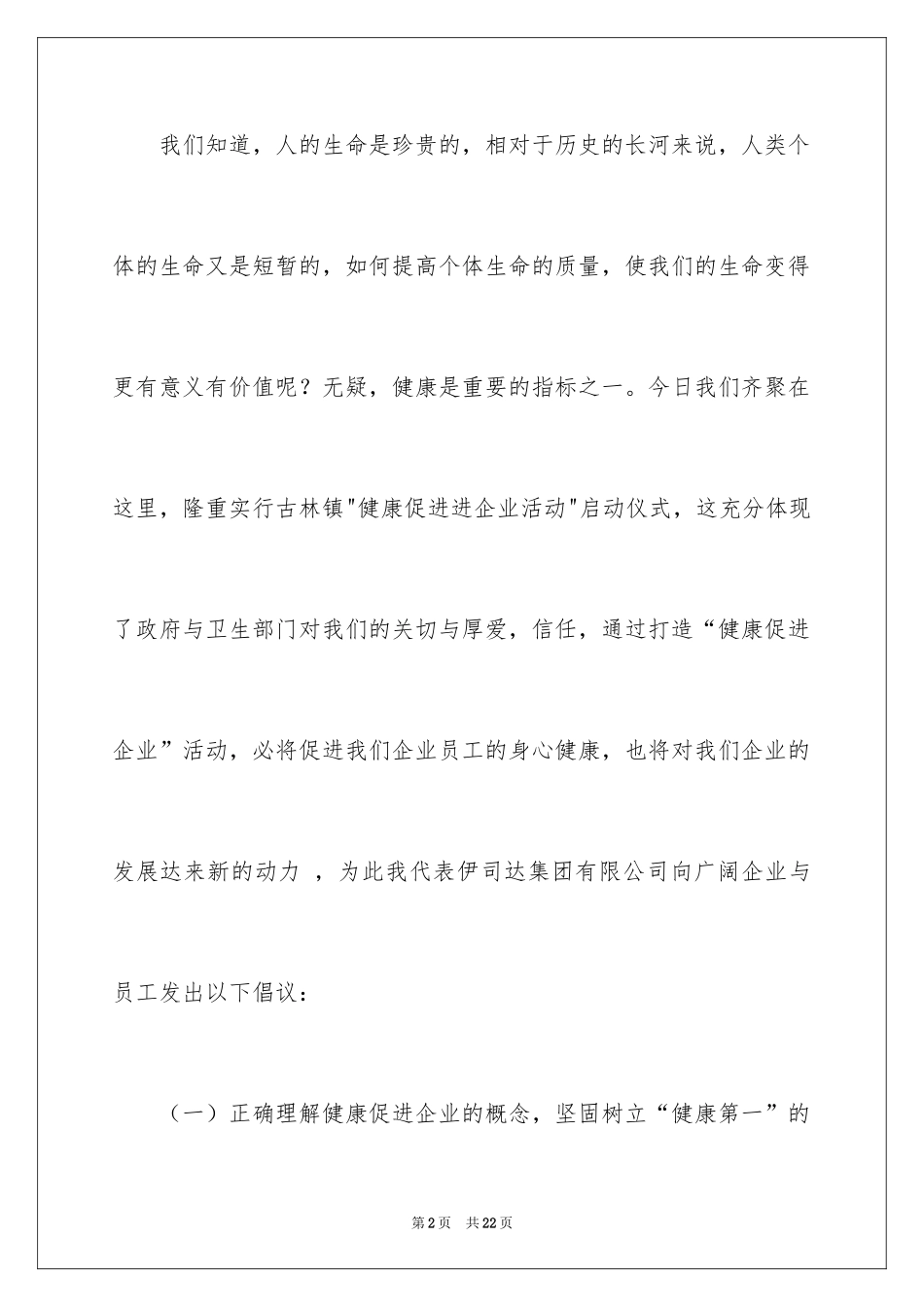 2024健康促进倡议书_25_第2页