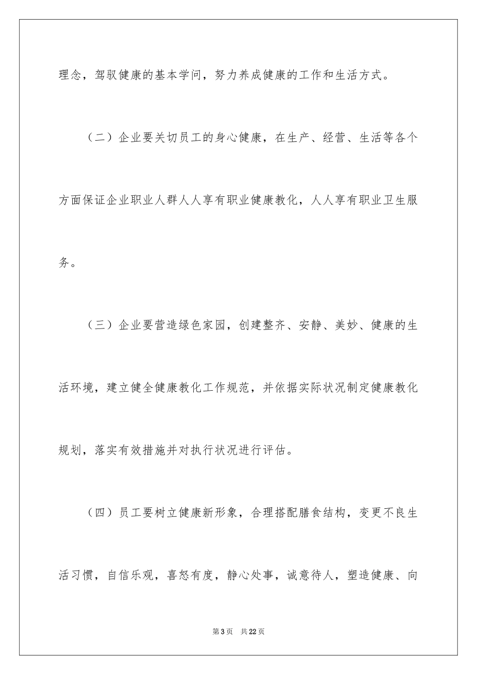 2024健康促进倡议书_25_第3页