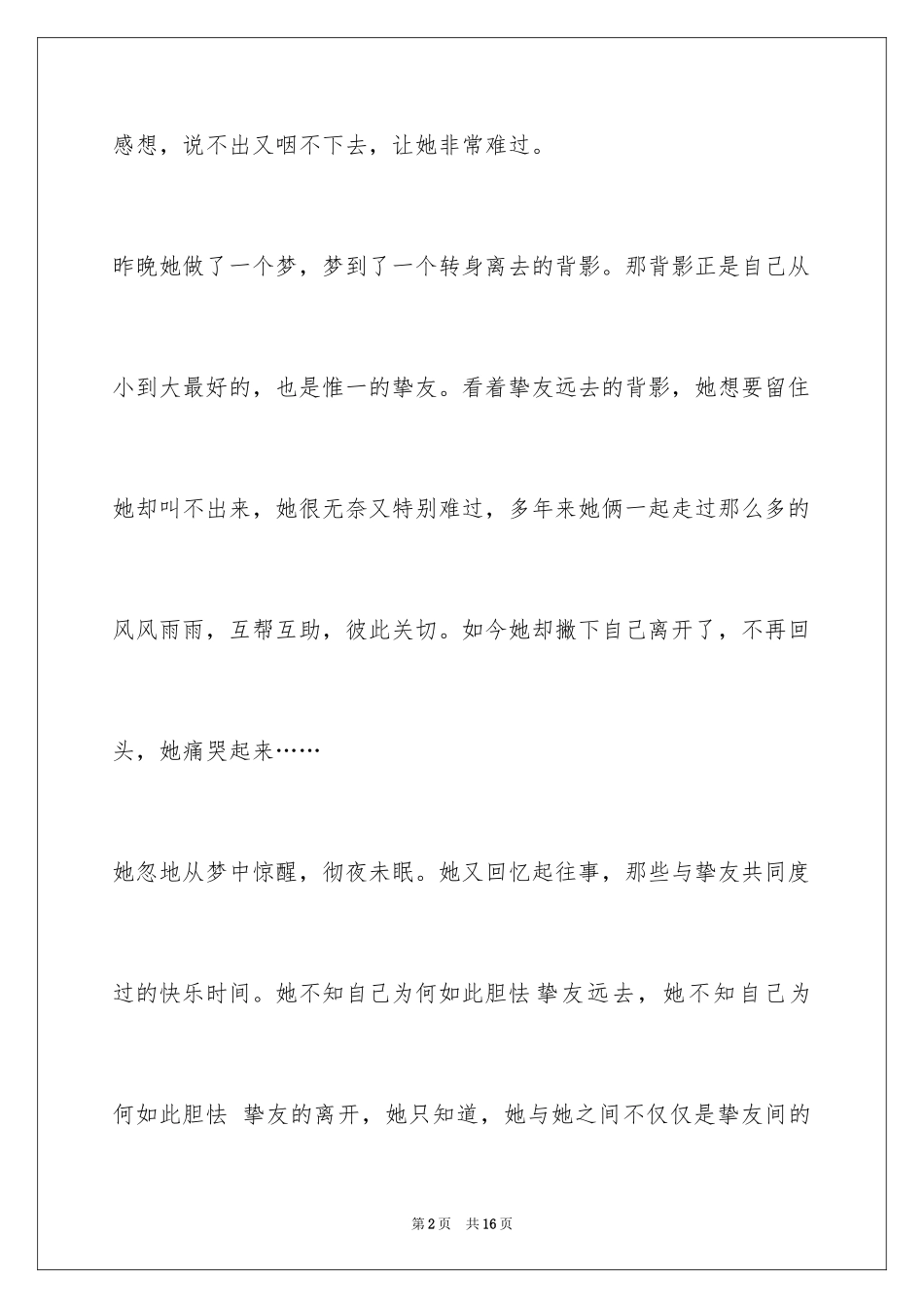 2024初中作文300字_65_第2页