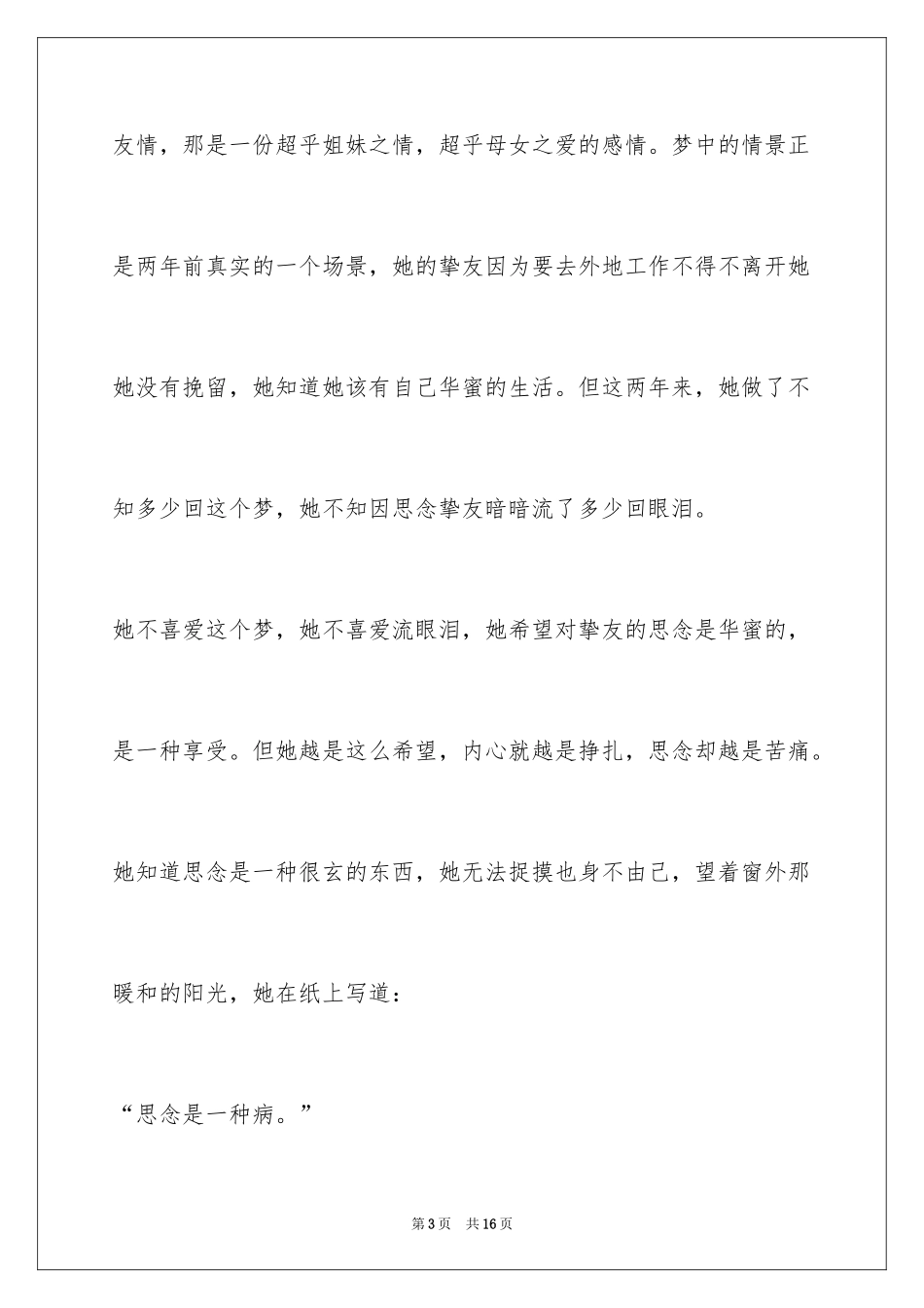 2024初中作文300字_65_第3页