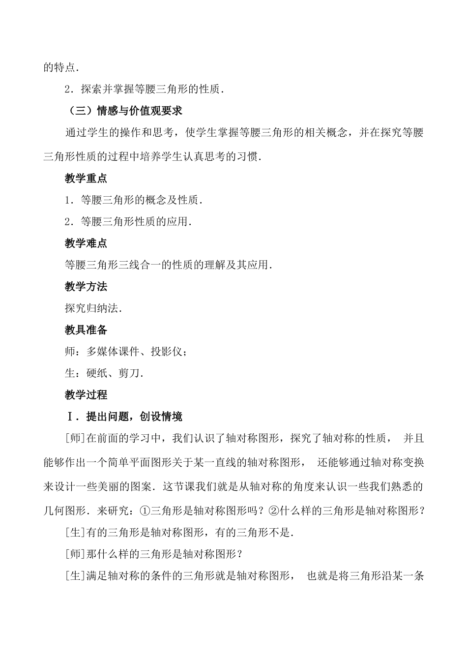 浙教版八年级数学上册等腰三角形1_第2页