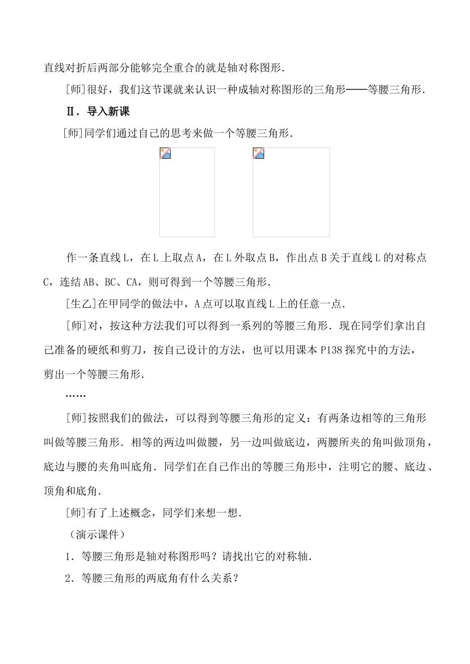 浙教版八年级数学上册等腰三角形1_第3页
