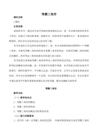 浙教版八年级数学上册等腰三角形1