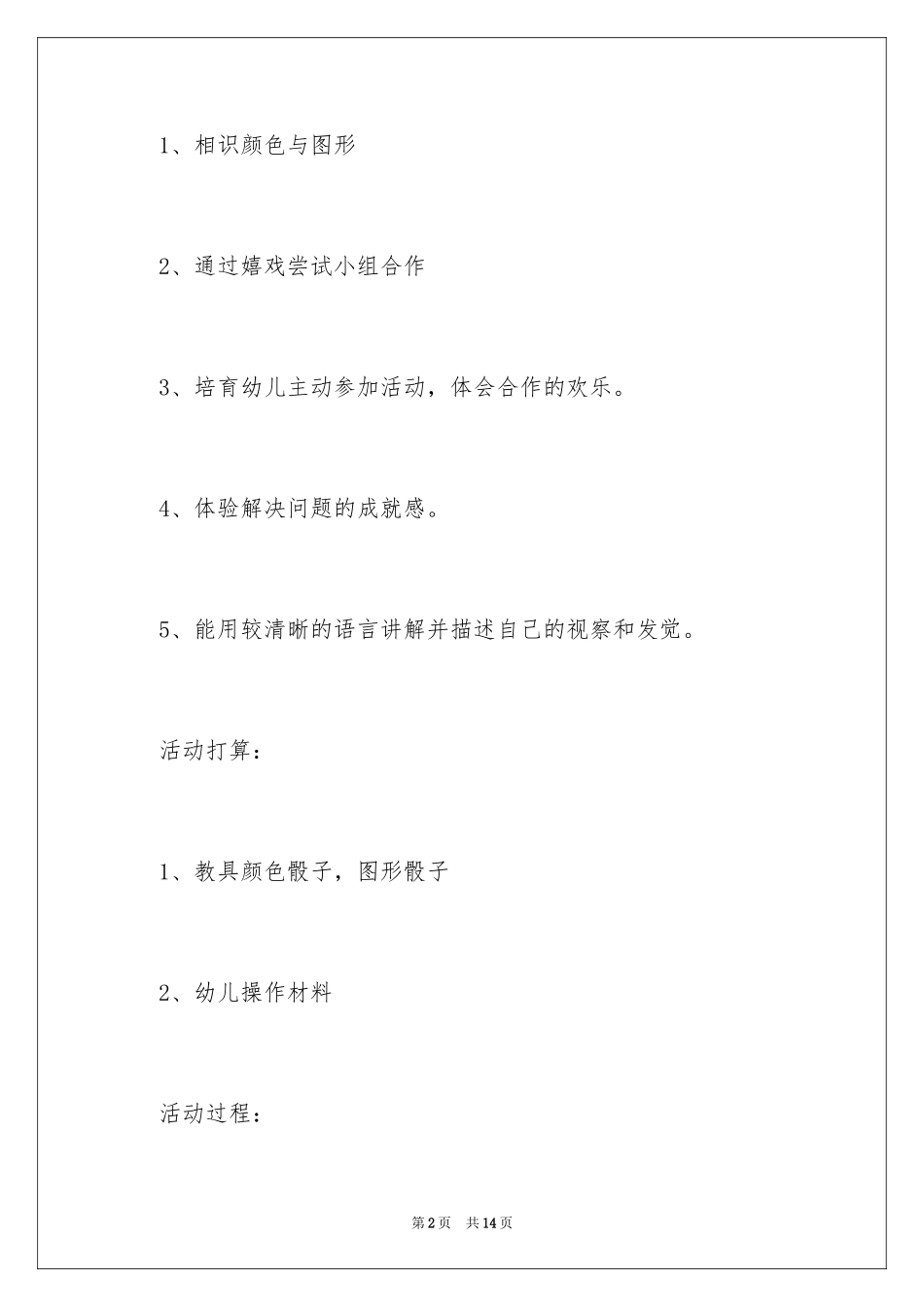 2024好玩的骰子教案_第2页