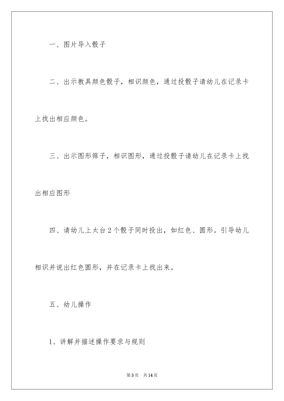 2024好玩的骰子教案_第3页