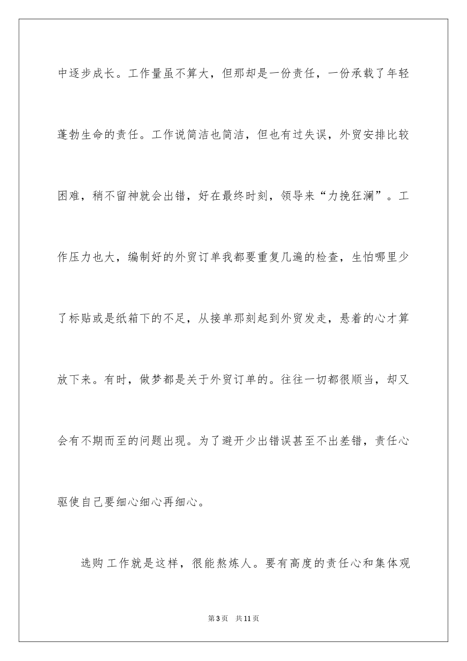 2024公司中秋节演讲稿_1_第3页