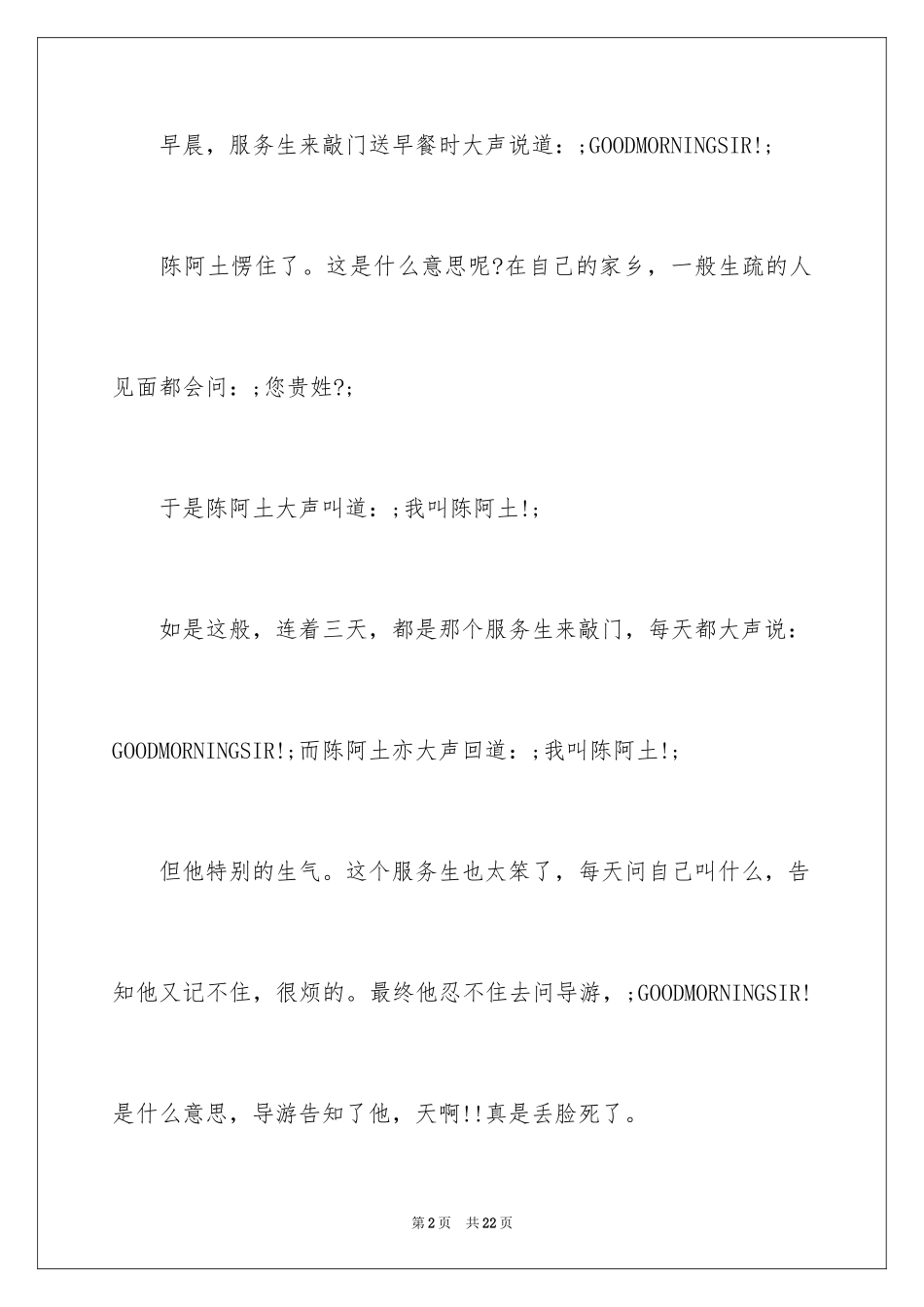 2024名人励志故事及感悟人生启迪智慧_第2页