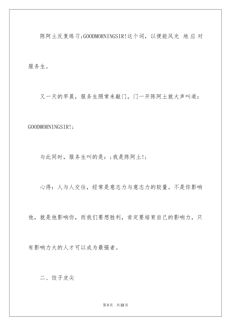 2024名人励志故事及感悟人生启迪智慧_第3页