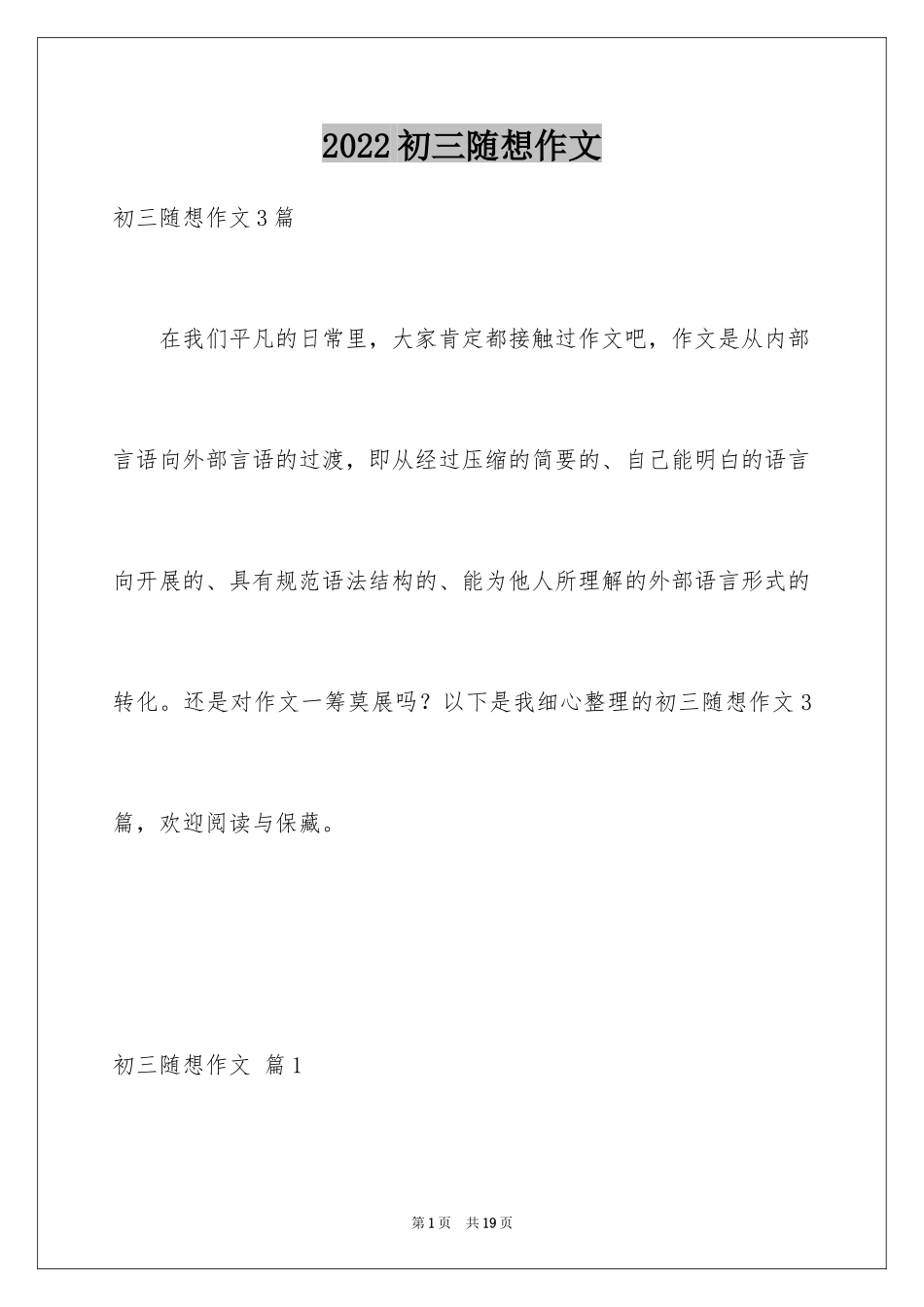 2024初三随想作文_65_第1页