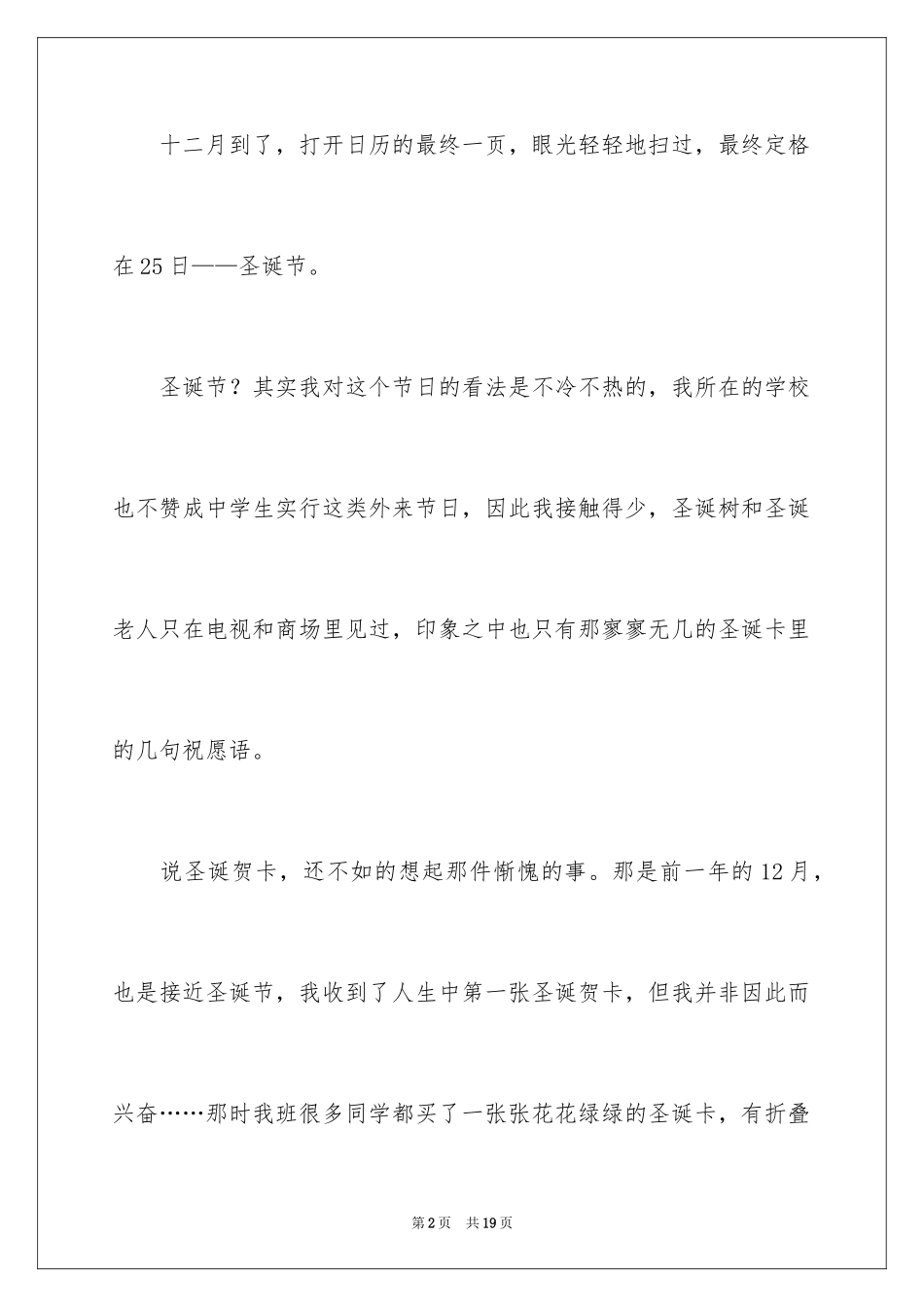 2024初三随想作文_65_第2页