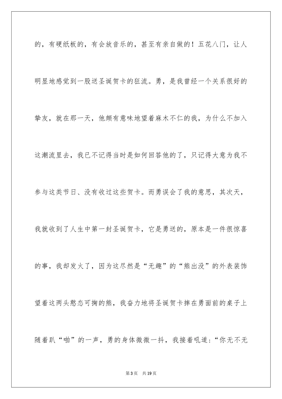 2024初三随想作文_65_第3页