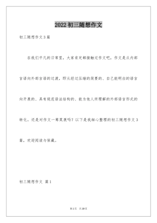 2024初三随想作文_65