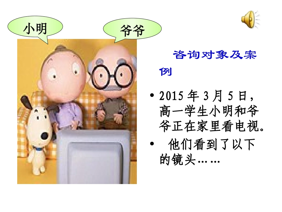 高中政治必修二第五课第一框_人民代表大会：国家权力机关课件_第3页