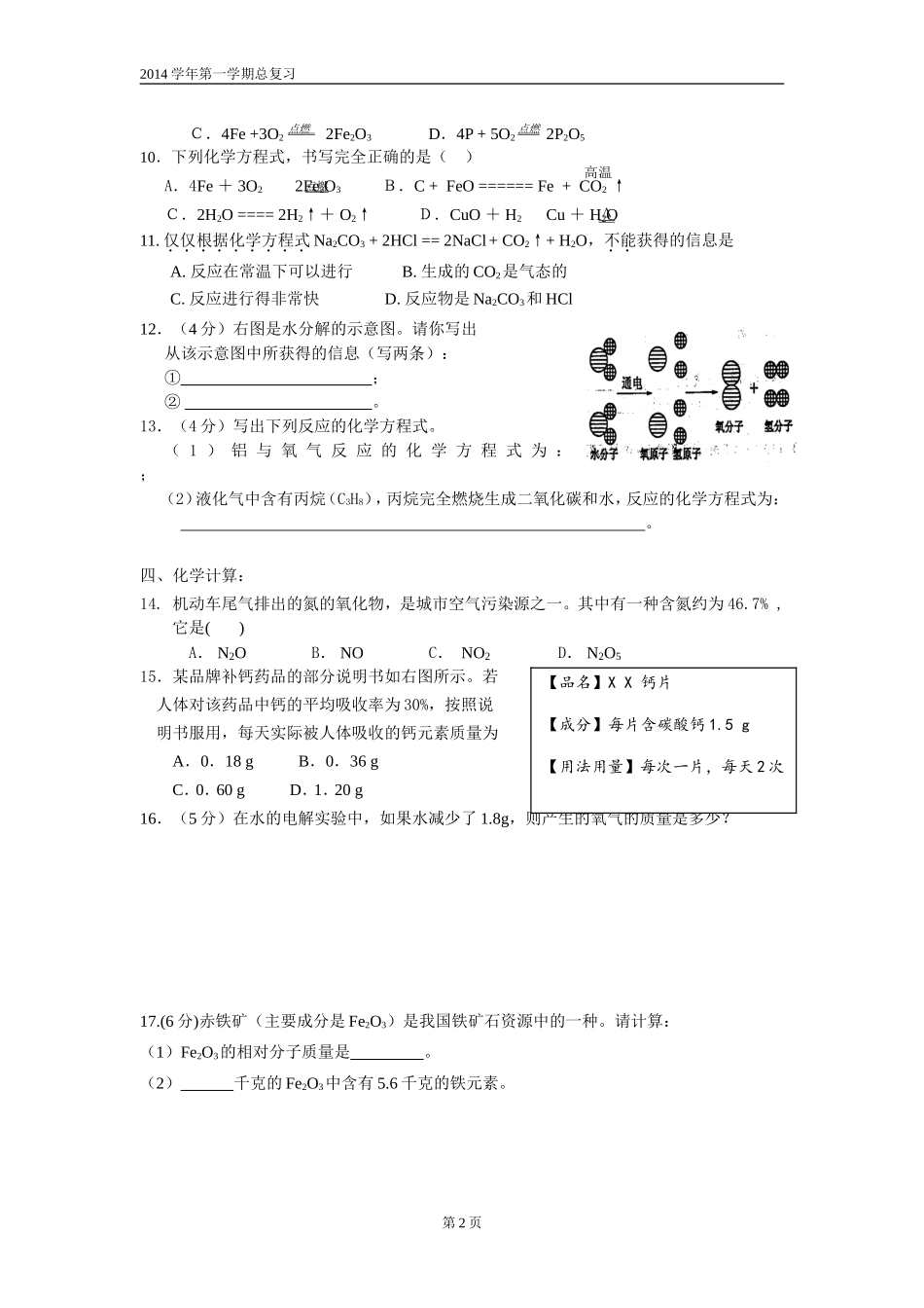 化学用语计算_第2页