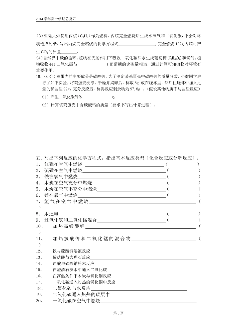 化学用语计算_第3页