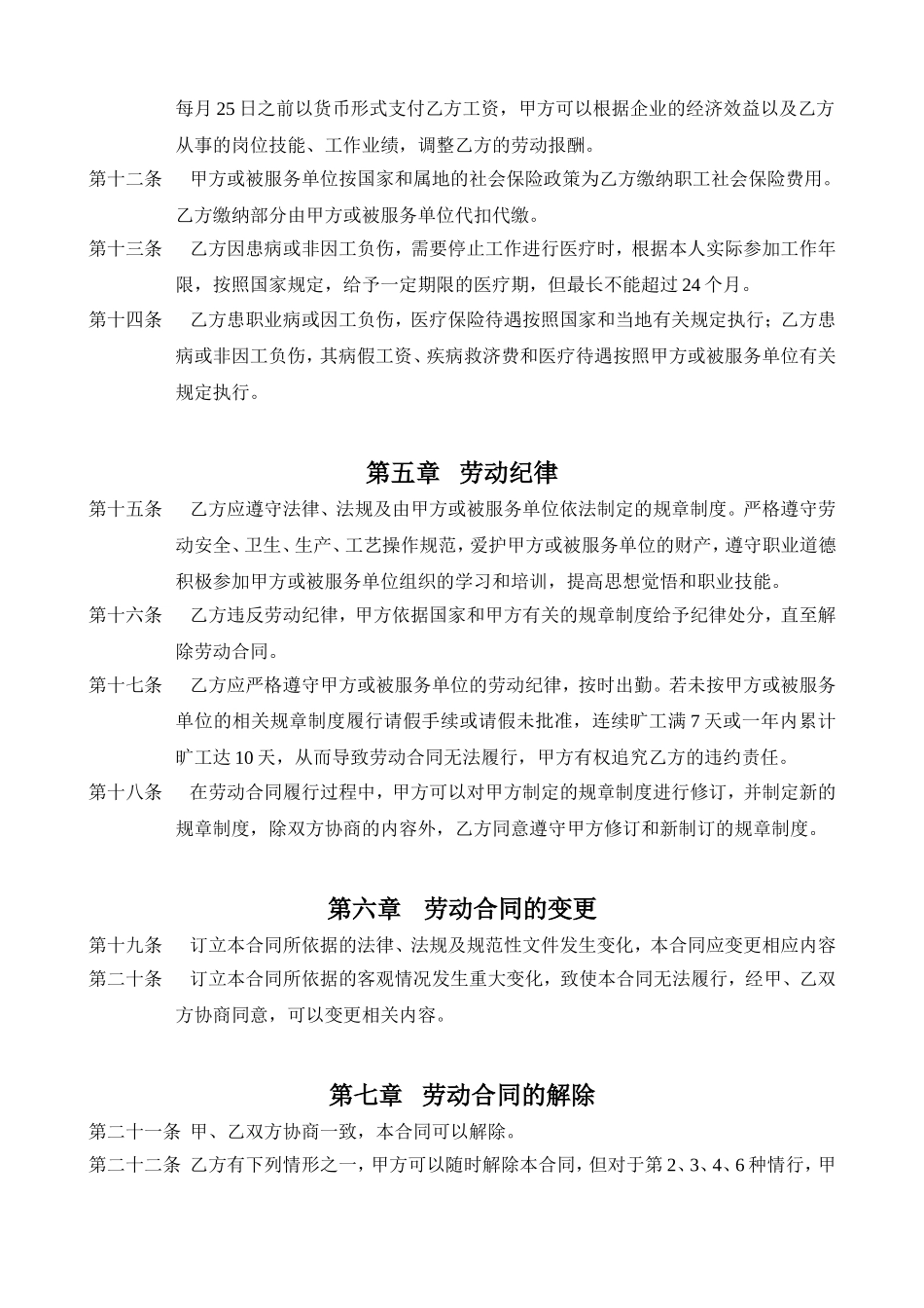 劳动合同文本(副经理及以上)_第3页