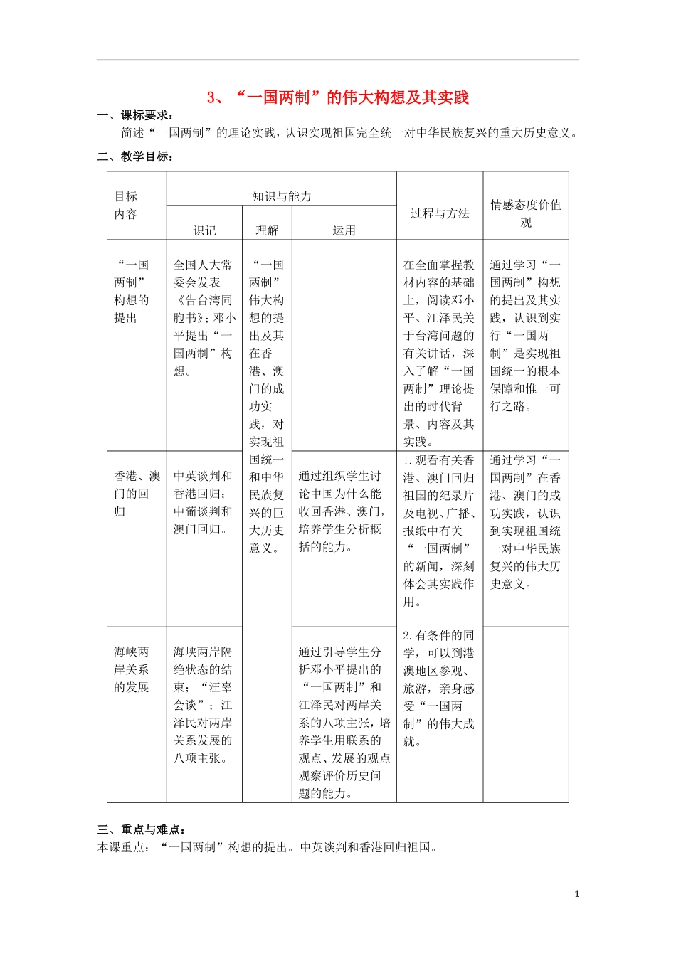 2013级高中历史 4.3 “一国两制”的伟大构想及其实践教案 人民版必修1_第1页