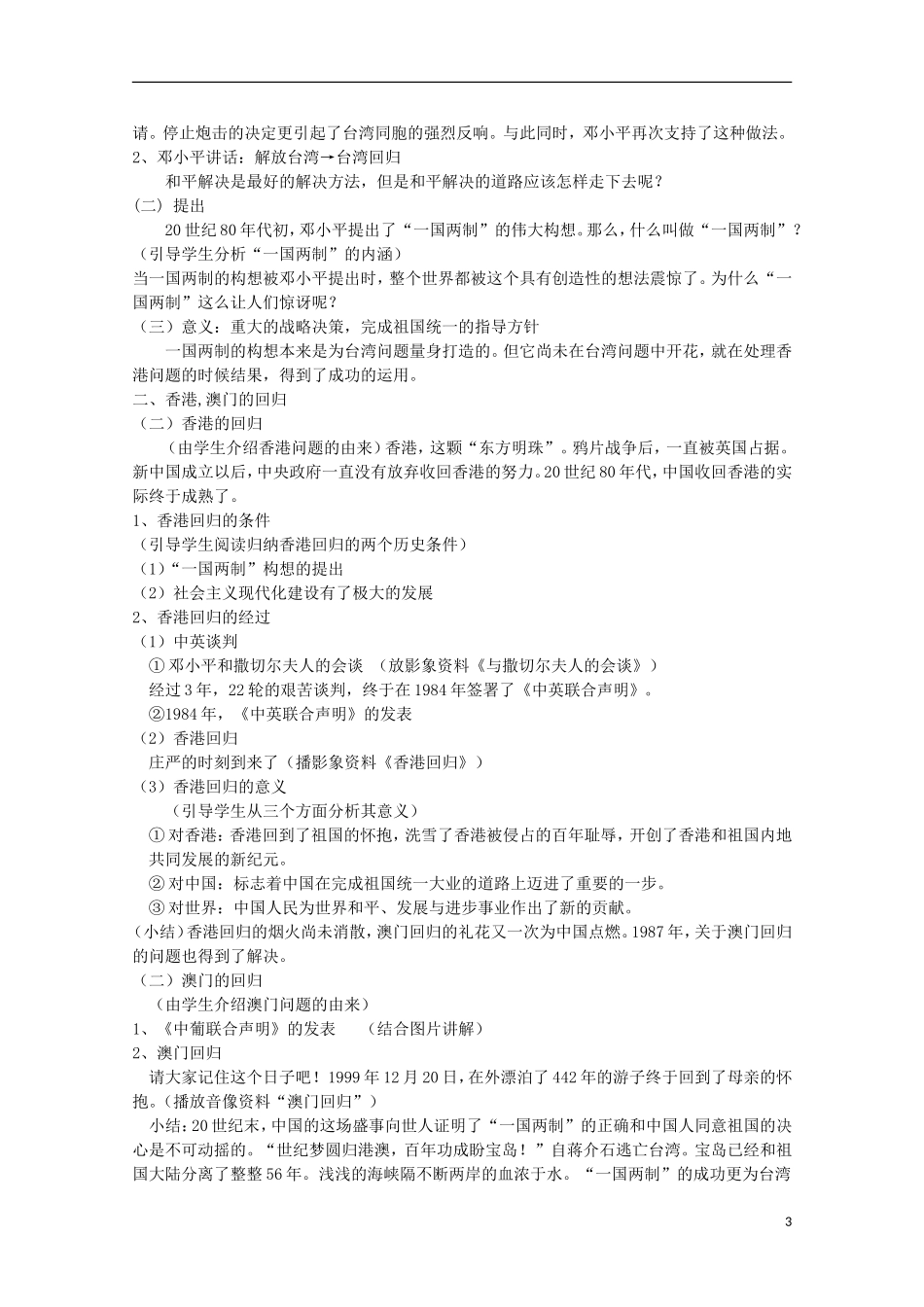 2013级高中历史 4.3 “一国两制”的伟大构想及其实践教案 人民版必修1_第3页