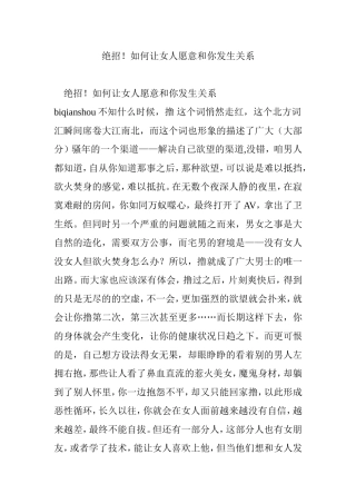 绝招!如何让女人愿意和你发生关系