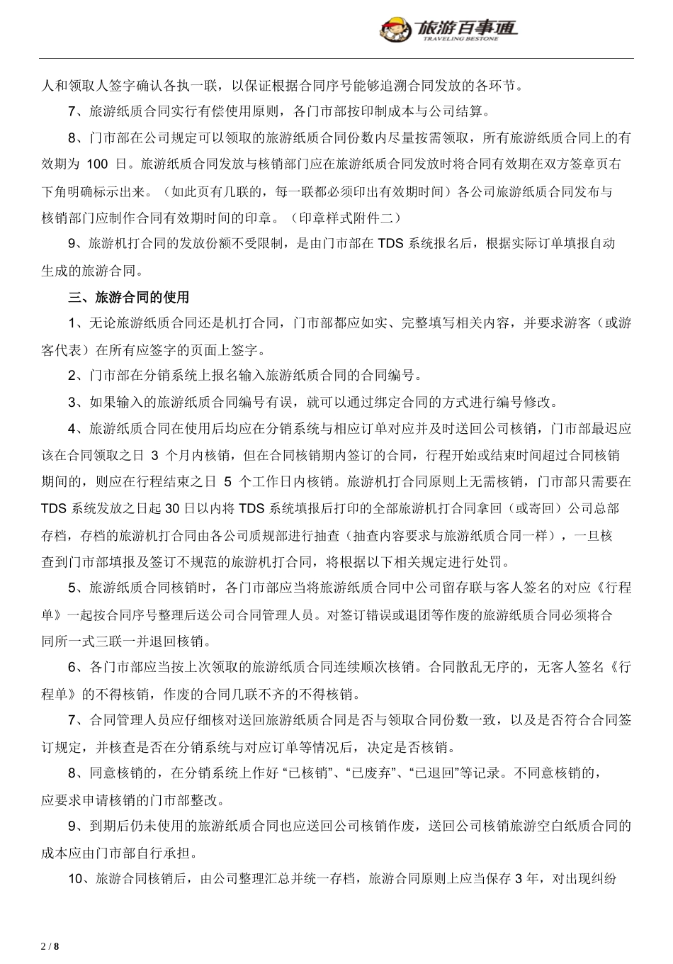 旅游合同管理办法(新修订)_第2页