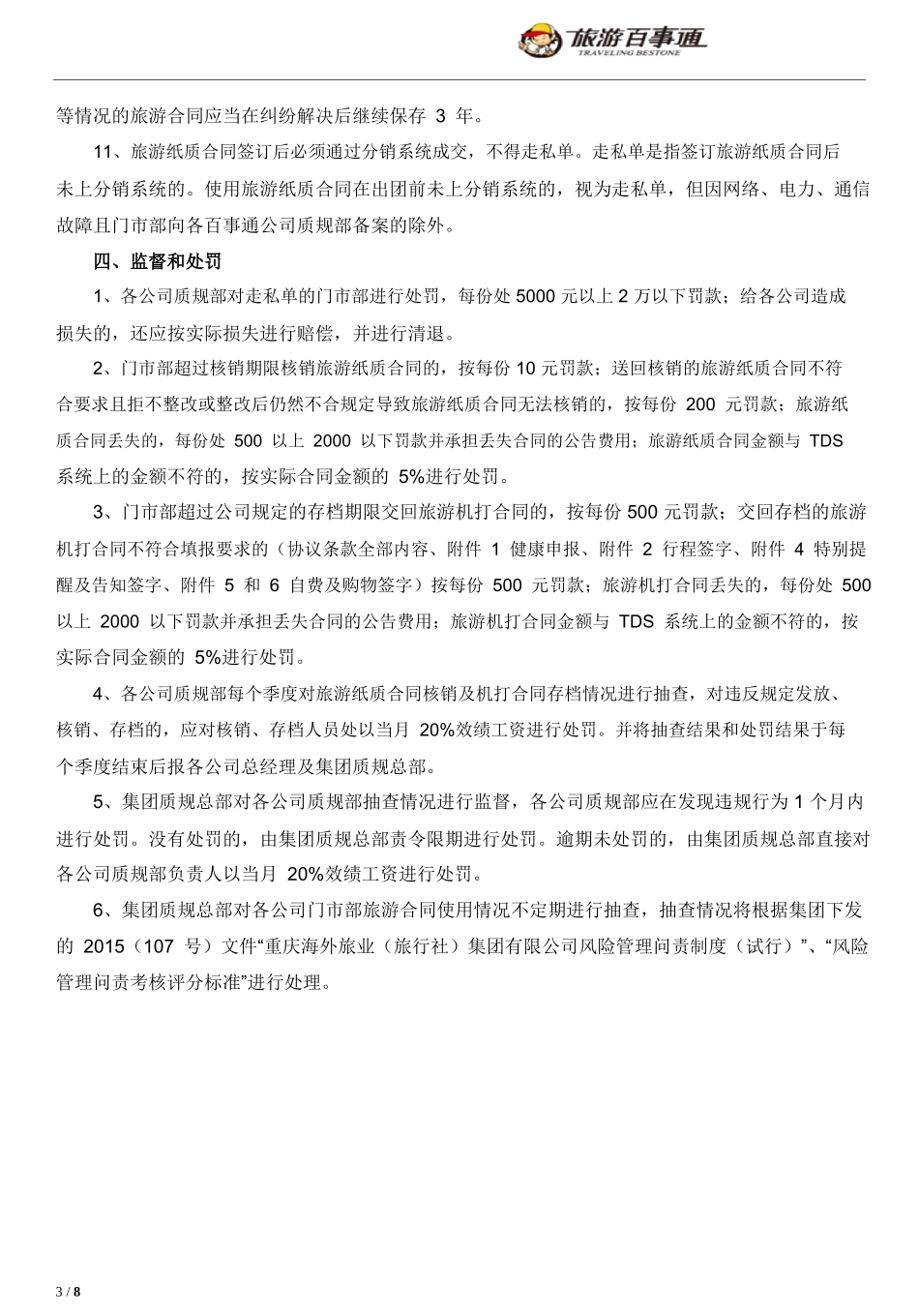 旅游合同管理办法(新修订)_第3页