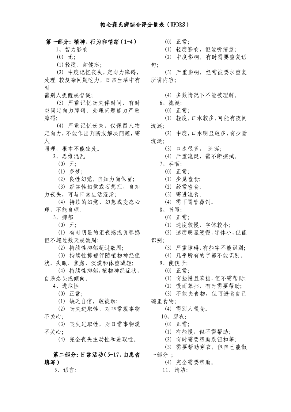 帕金森综合评分量表(UPDRS)_第1页