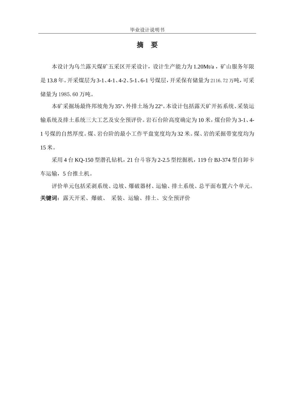 露天煤矿开采设计_第1页