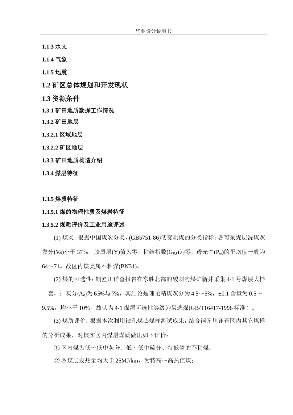 露天煤矿开采设计_第3页