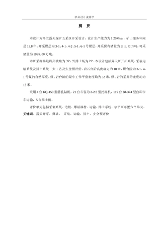 露天煤矿开采设计