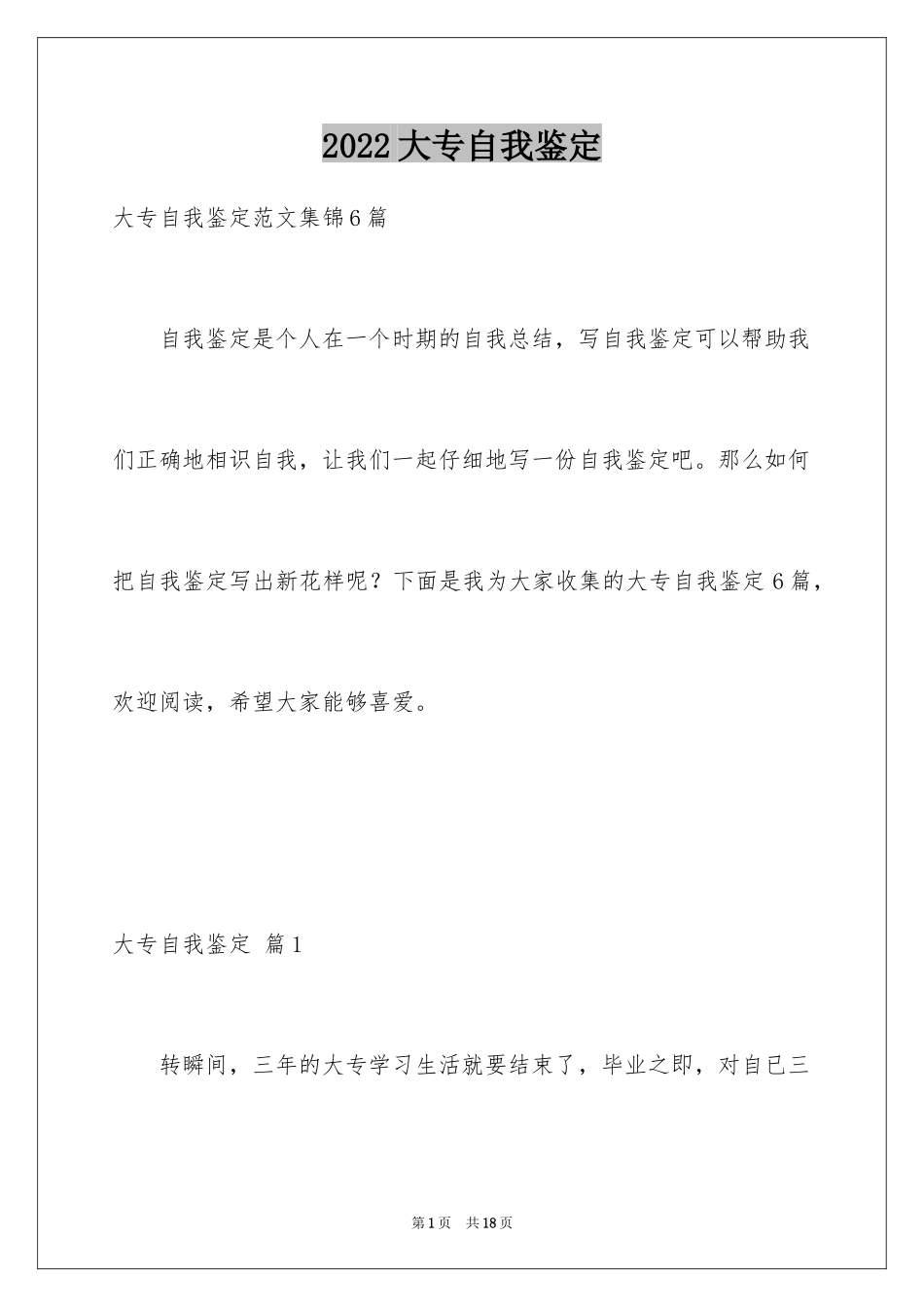 2024大专自我鉴定_9_第1页