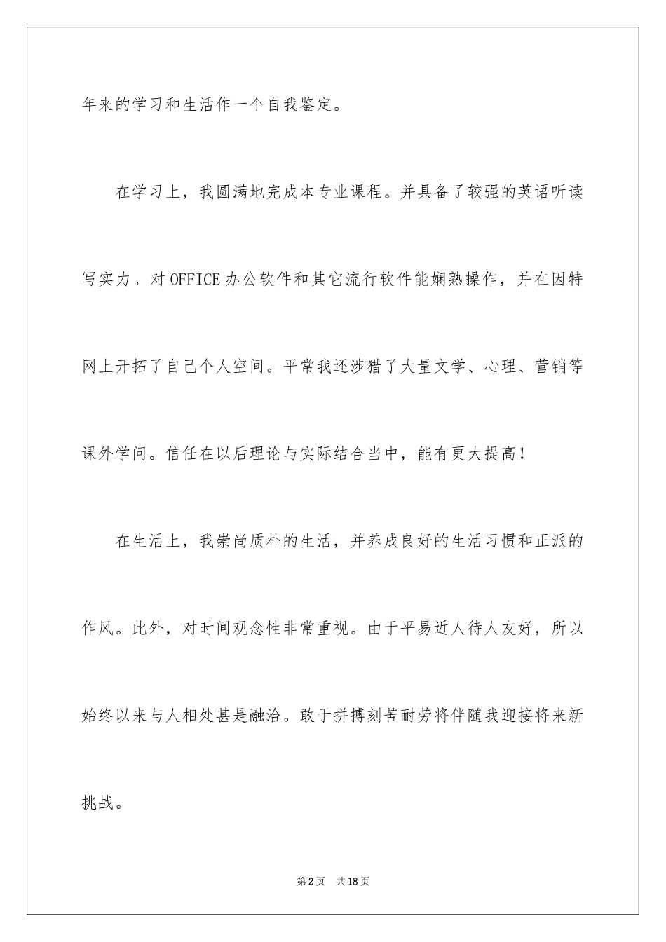 2024大专自我鉴定_9_第2页