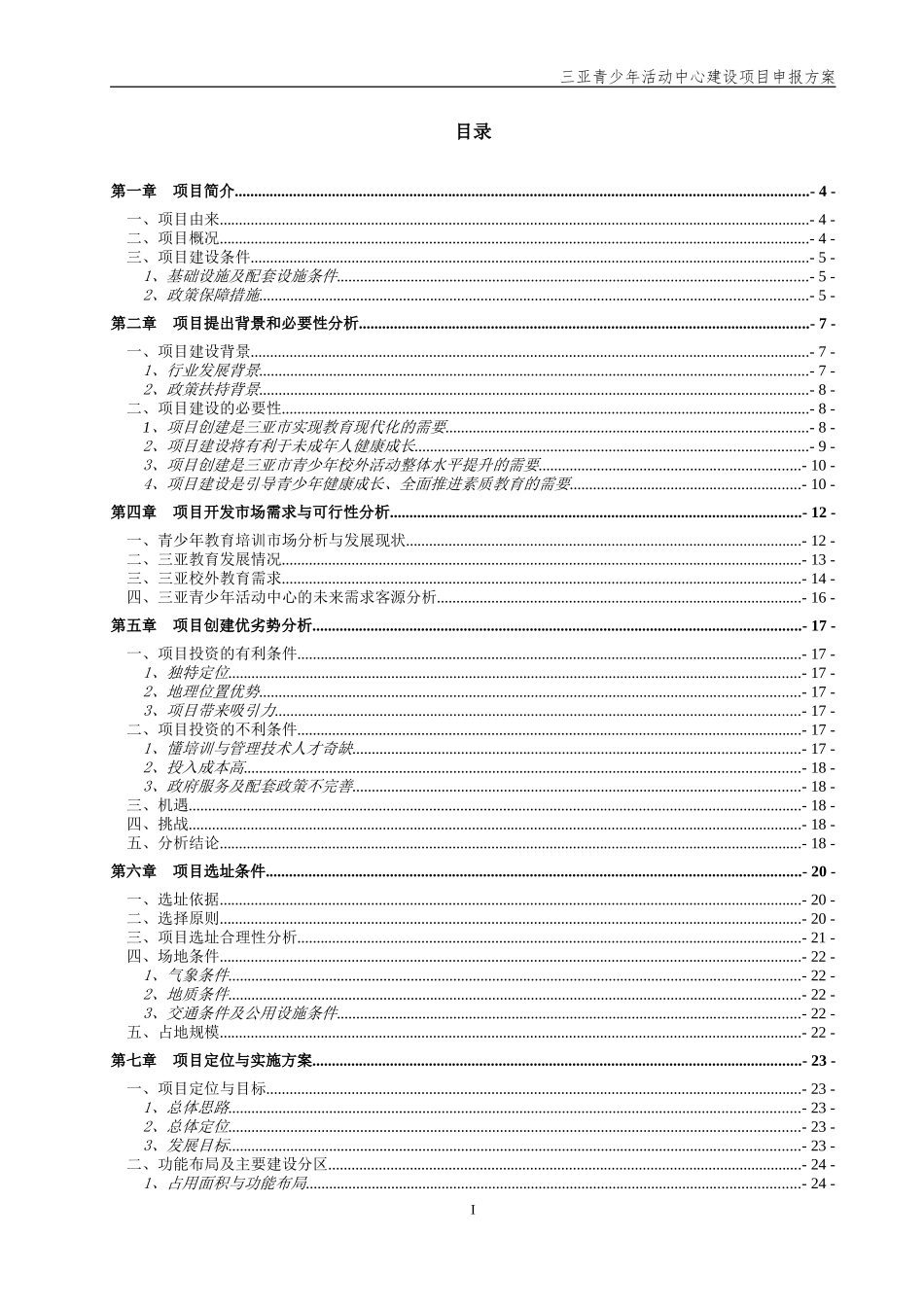 青少年活动中心项目策划方案_第2页