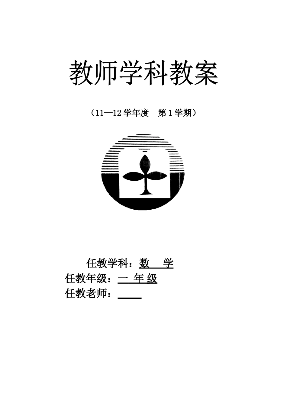 教案封面设计_第2页