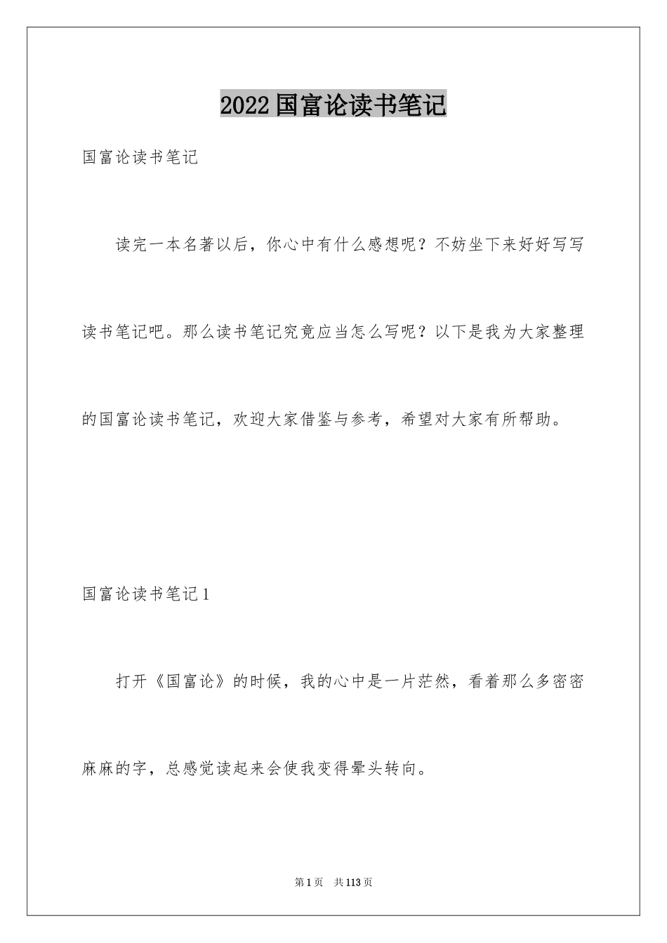 2024国富论读书笔记_2_第1页