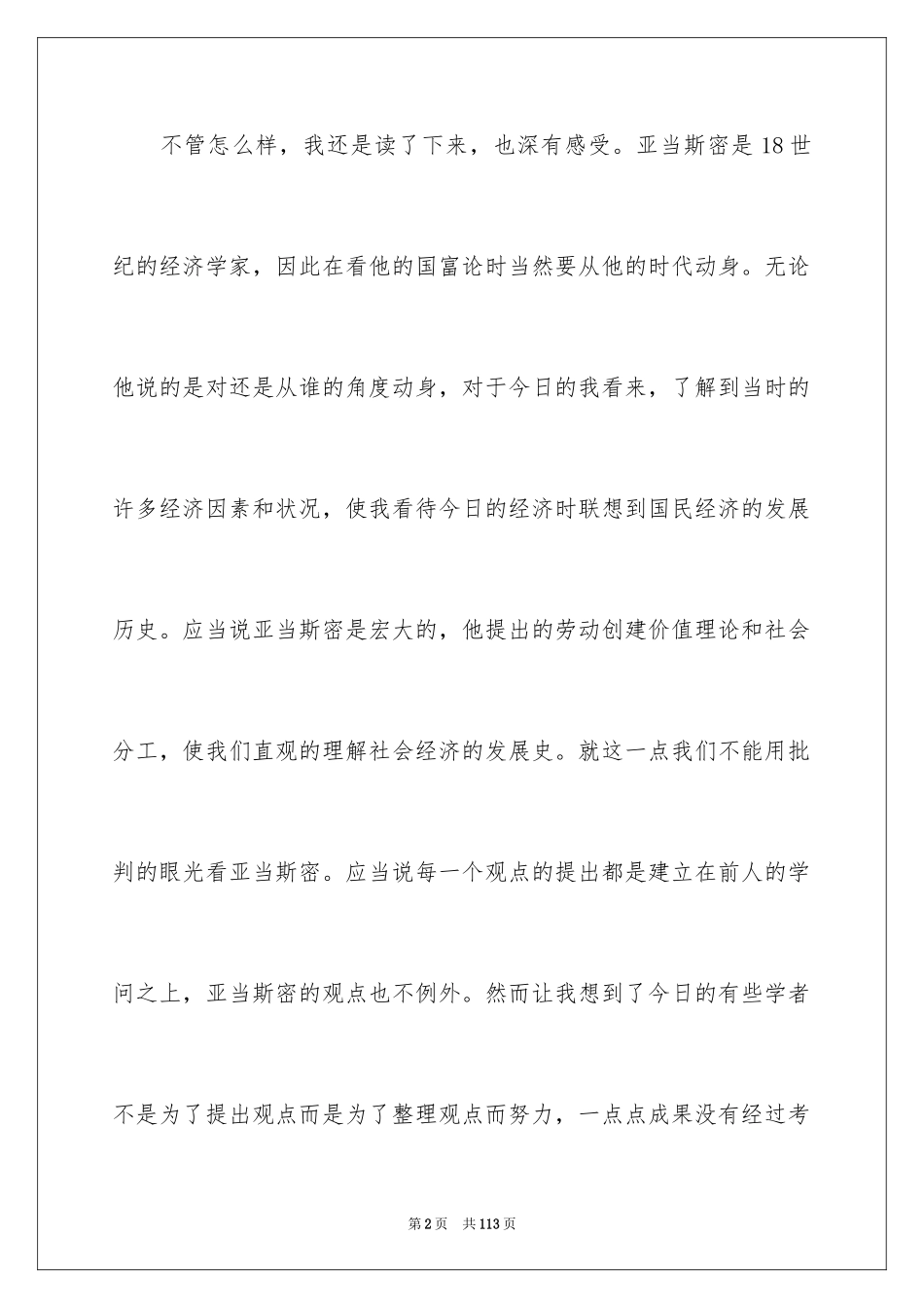 2024国富论读书笔记_2_第2页