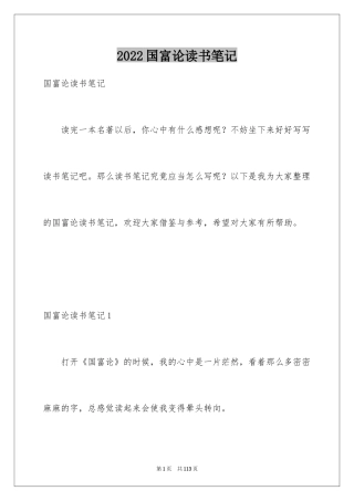 2024国富论读书笔记_2