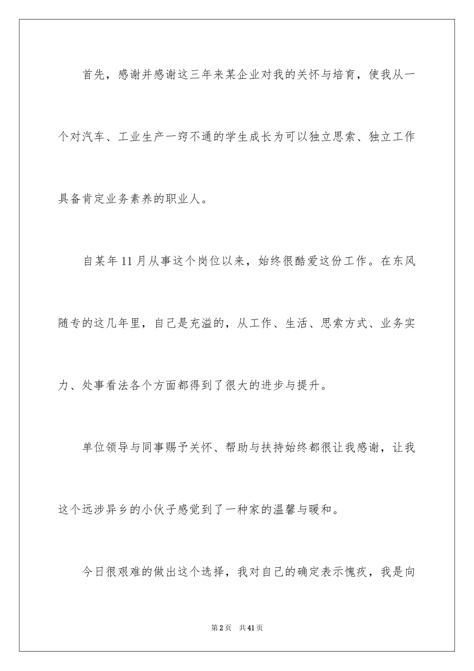 2024员工离职申请书_17_第2页