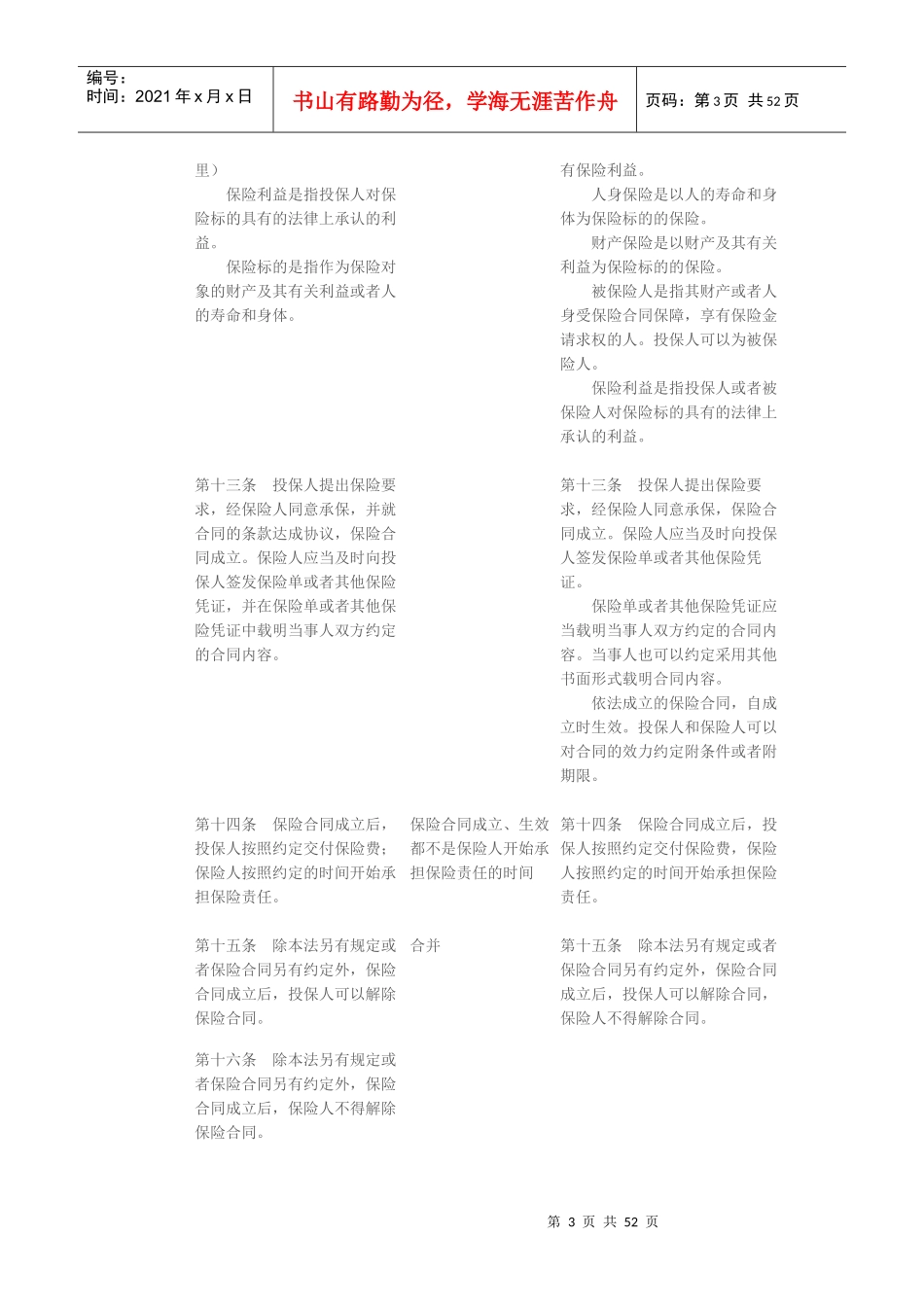 新旧保险法对照_第3页
