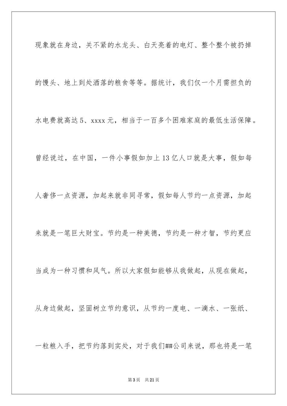 2024勤俭节约演讲稿_1207_第3页