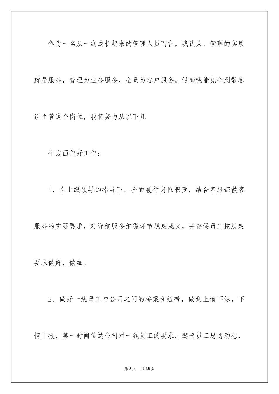 2024优秀员工自荐信_8_第3页