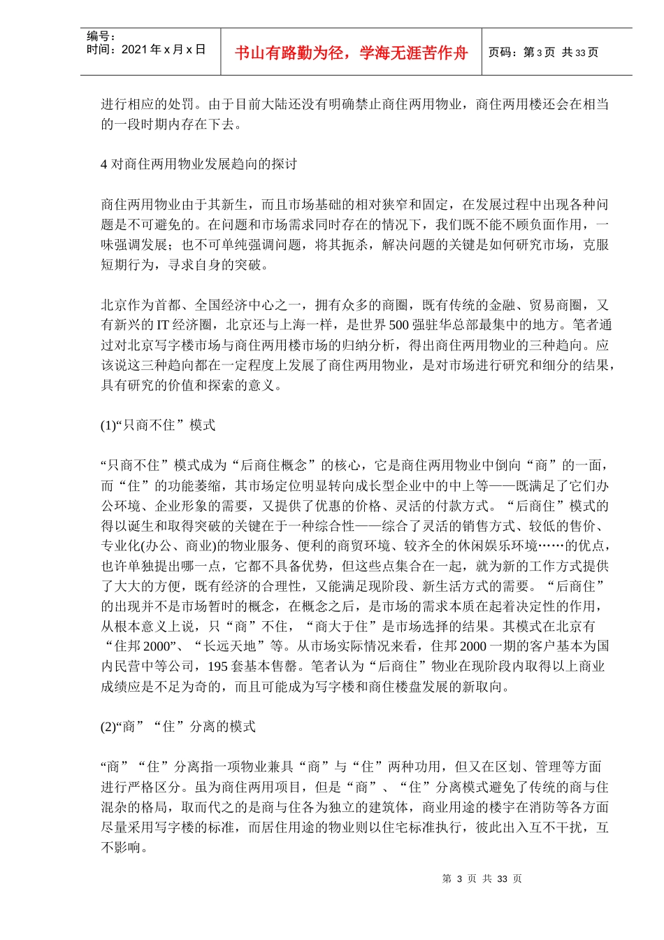商住两用物业的市场与趋向选择_第3页